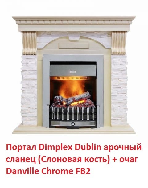 Классический портал для камина Dimplex Dublin арочный сланец (Сл.кость с патиной) Классика