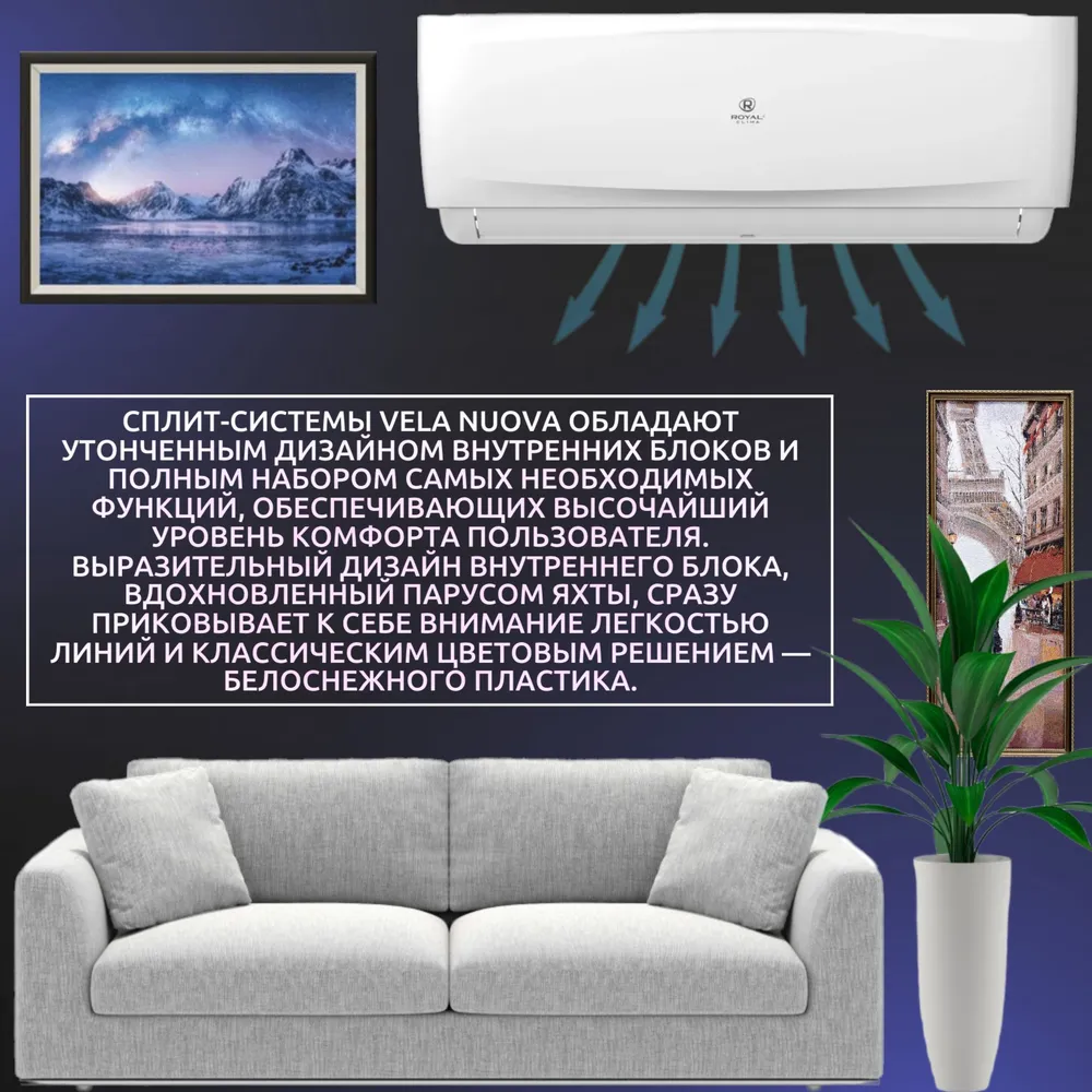Кондиционер Royal Clima Vela Nuova RC-VX55HN