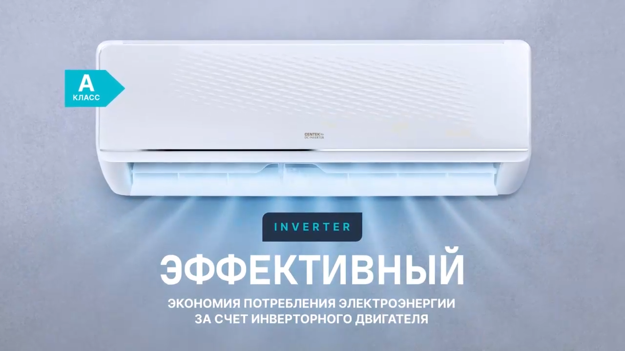 Кондиционер Centek CT-65FDC07