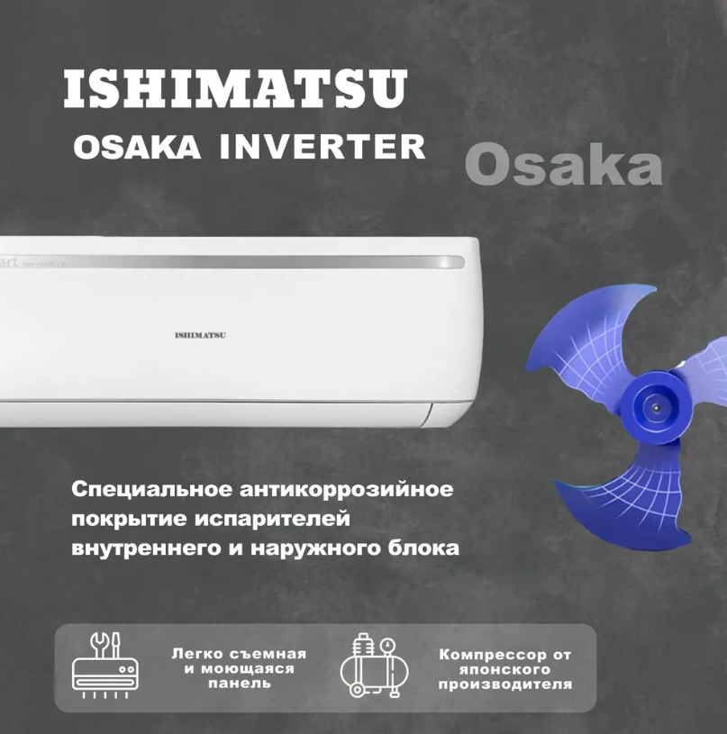 Кондиционер ISHIMATSU AVK-24I WIFI