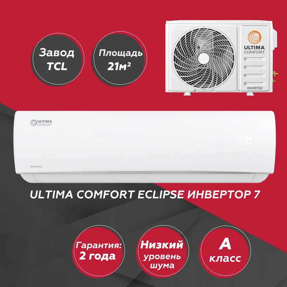 Кондиционер ULTIMA COMFORT Eclipse ECS-I07PN