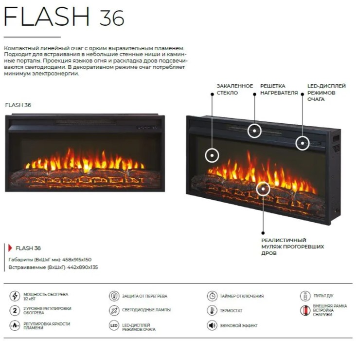Линейный электрокамин Real-Flame Flash 36