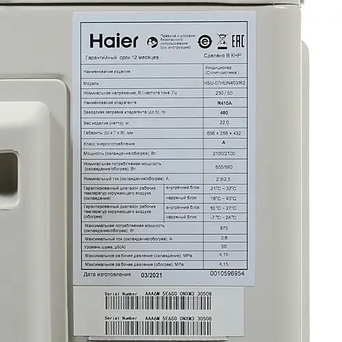 Кондиционер Haier Lightera HSU-07HNF303/R2 -W/HSU-07HUN403/R2 (-30С)