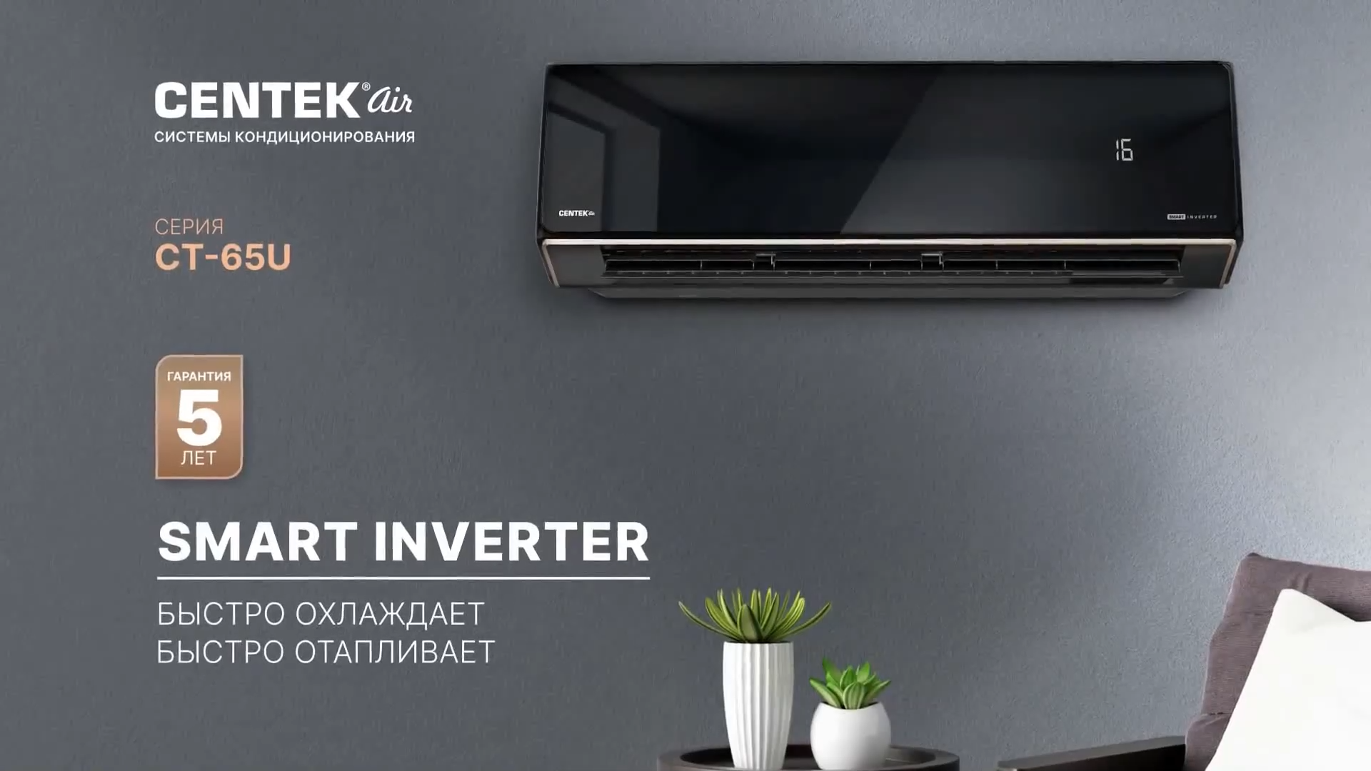 Кондиционер Centek CT-65i24