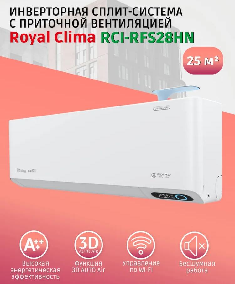 Кондиционер Royal Clima Royal Fresh Standard RCI-RFS28HN