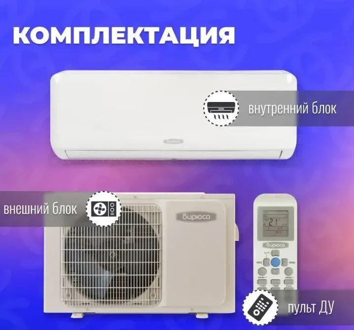 Кондиционер Бирюса Fortuna B-18FIR/B-18FIQ