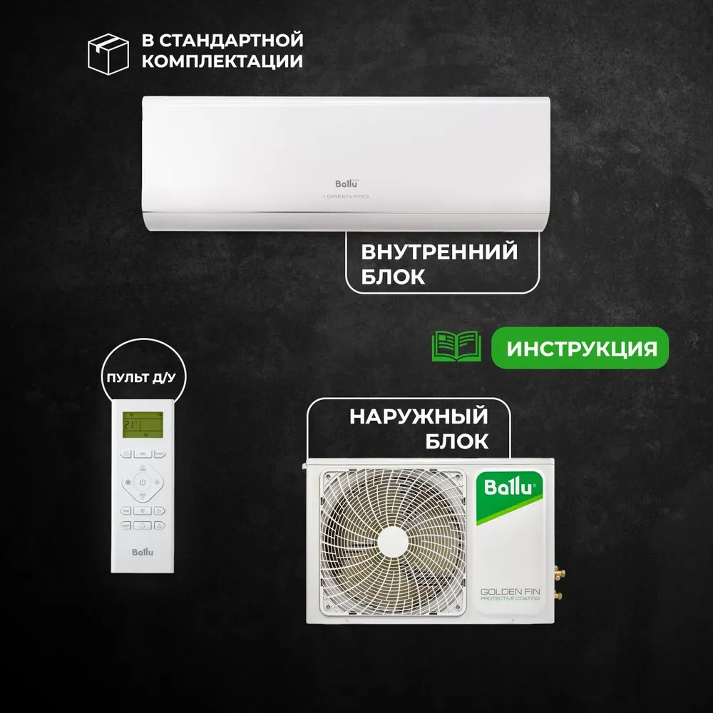 Кондиционер Ballu iGreen Pro BSAG-09HN8