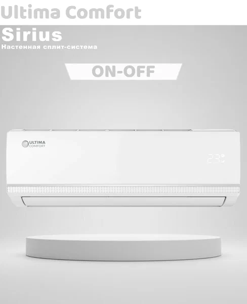 Кондиционер ULTIMA COMFORT Sirius SIR-09PN
