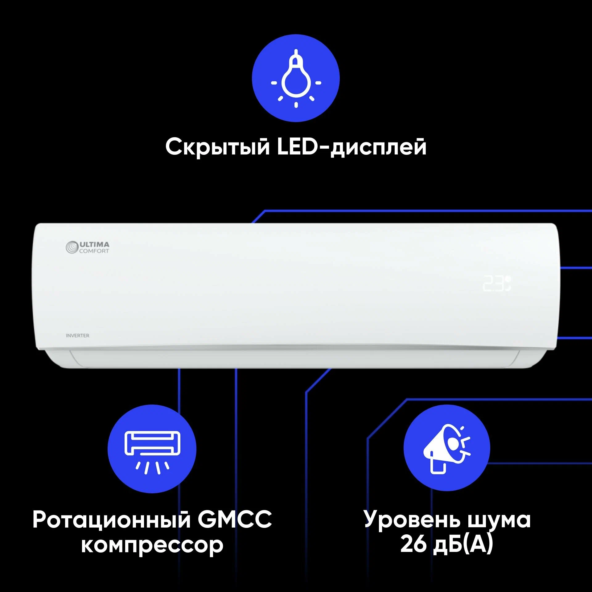 Кондиционер ULTIMA COMFORT Eclipse ECS-I12PN