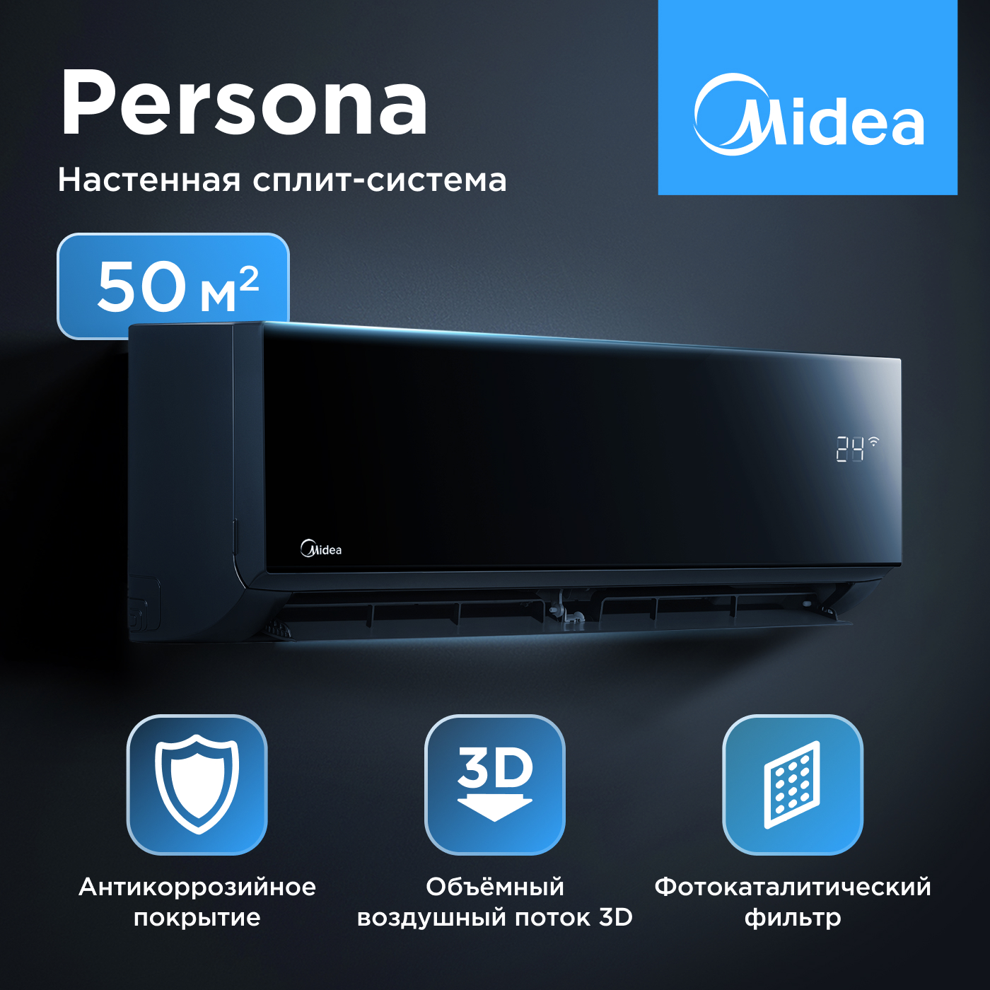 Кондиционер Midea Persona MSAG4-18HRN1-I/MSAG4-18HRN1-O