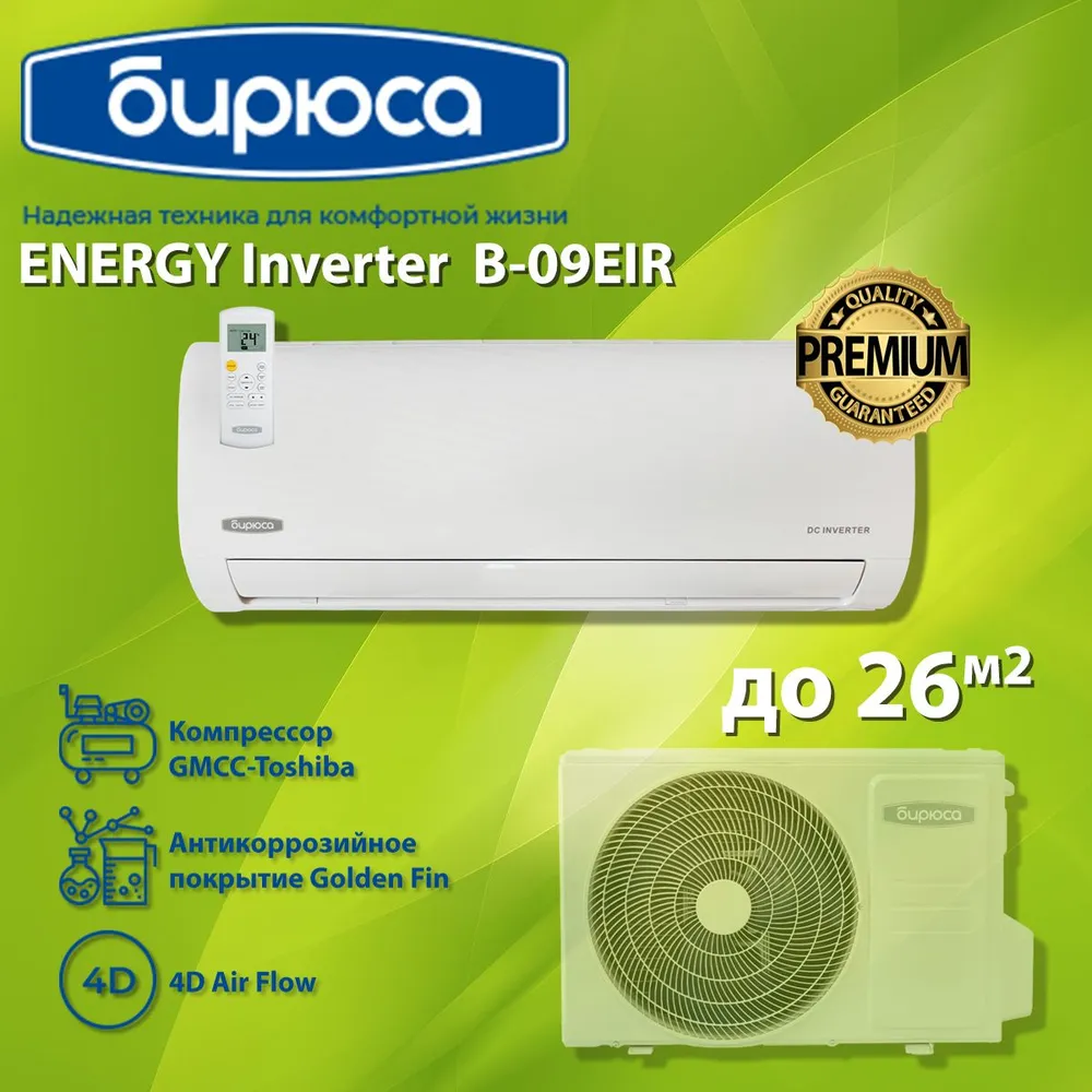 Кондиционер Бирюса Energy B-09EIR/B-09EIQ