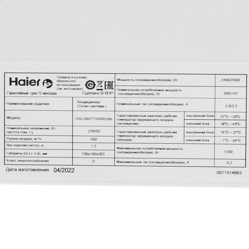 Кондиционер Haier Tundra HSU-09HTT103/R2