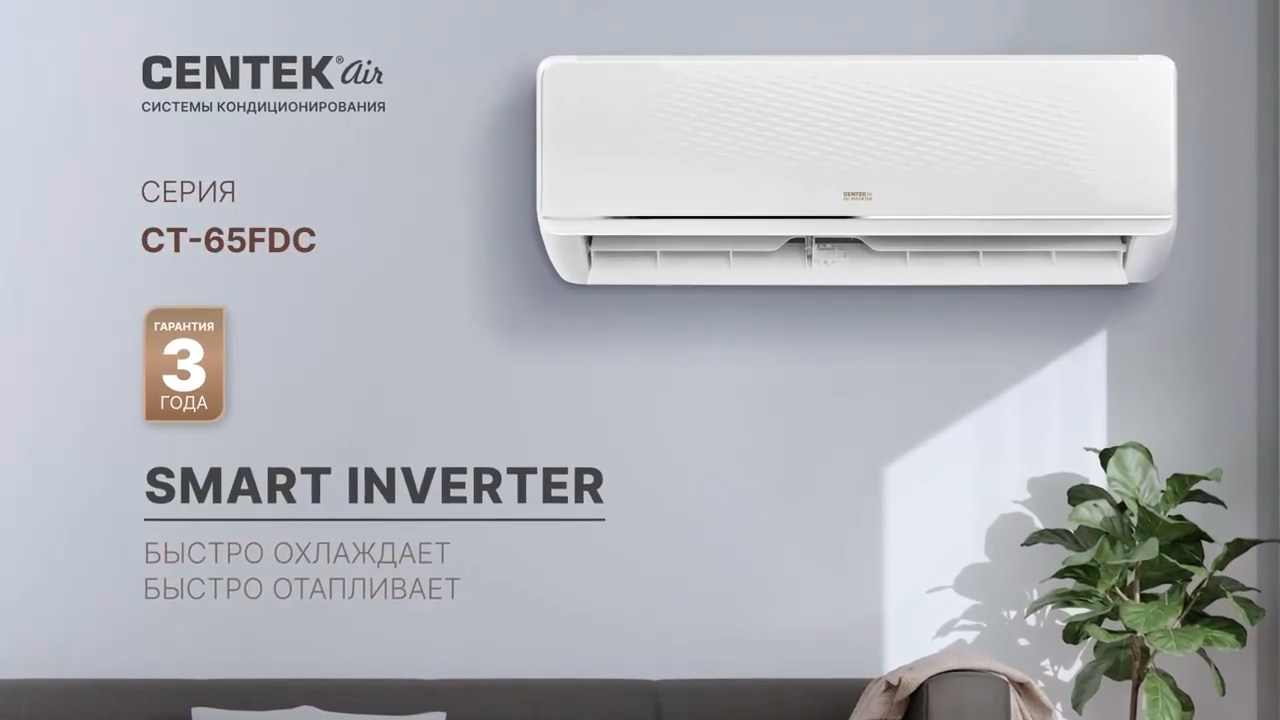 Кондиционер Centek CT-65FDC07