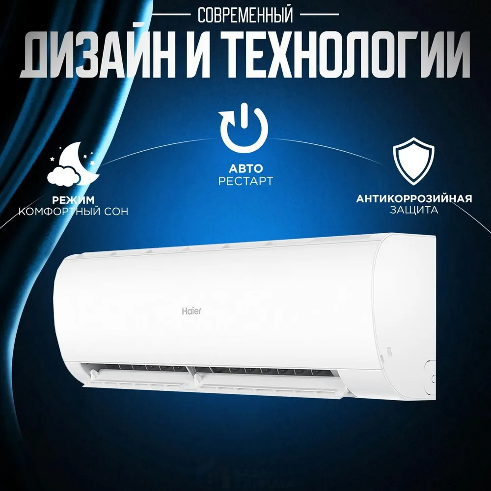 Кондиционер Haier Tundra AS07TT4HRA/1U07TL5FRA