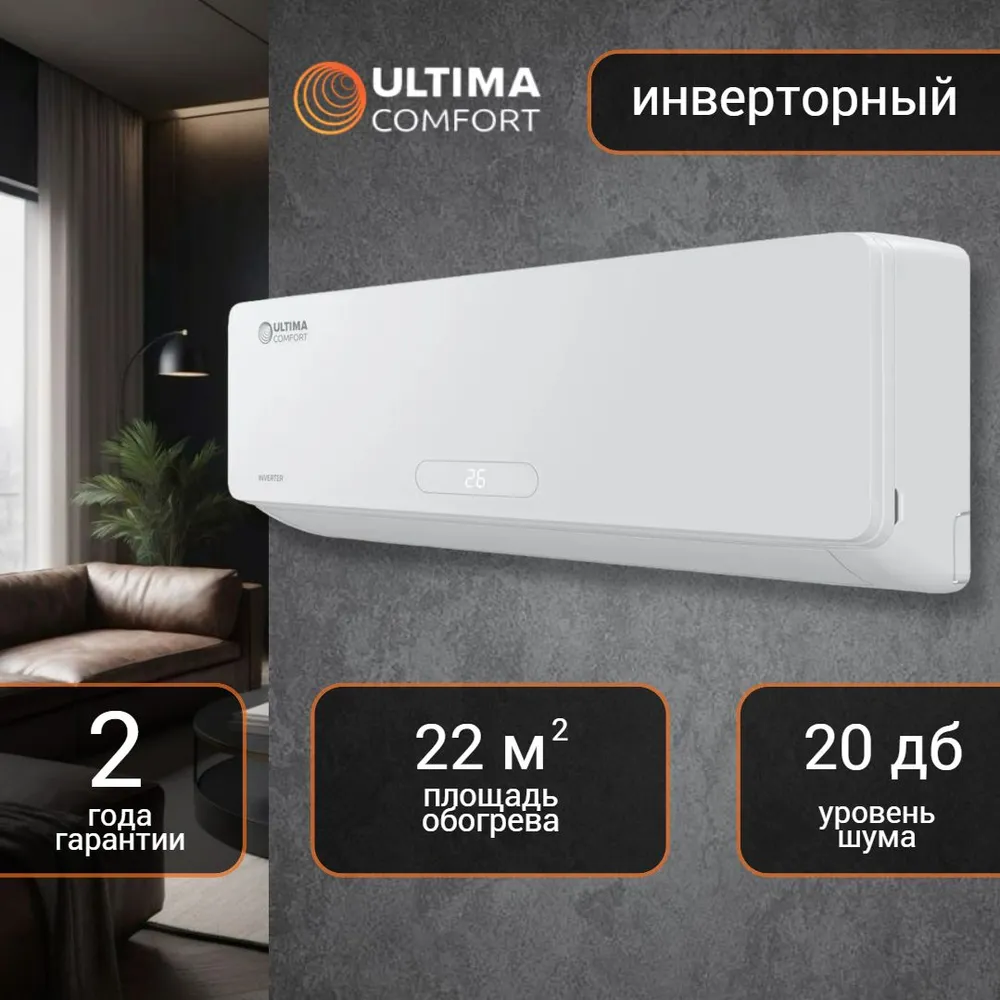 Кондиционер ULTIMA COMFORT Explorer EXP-I07PN